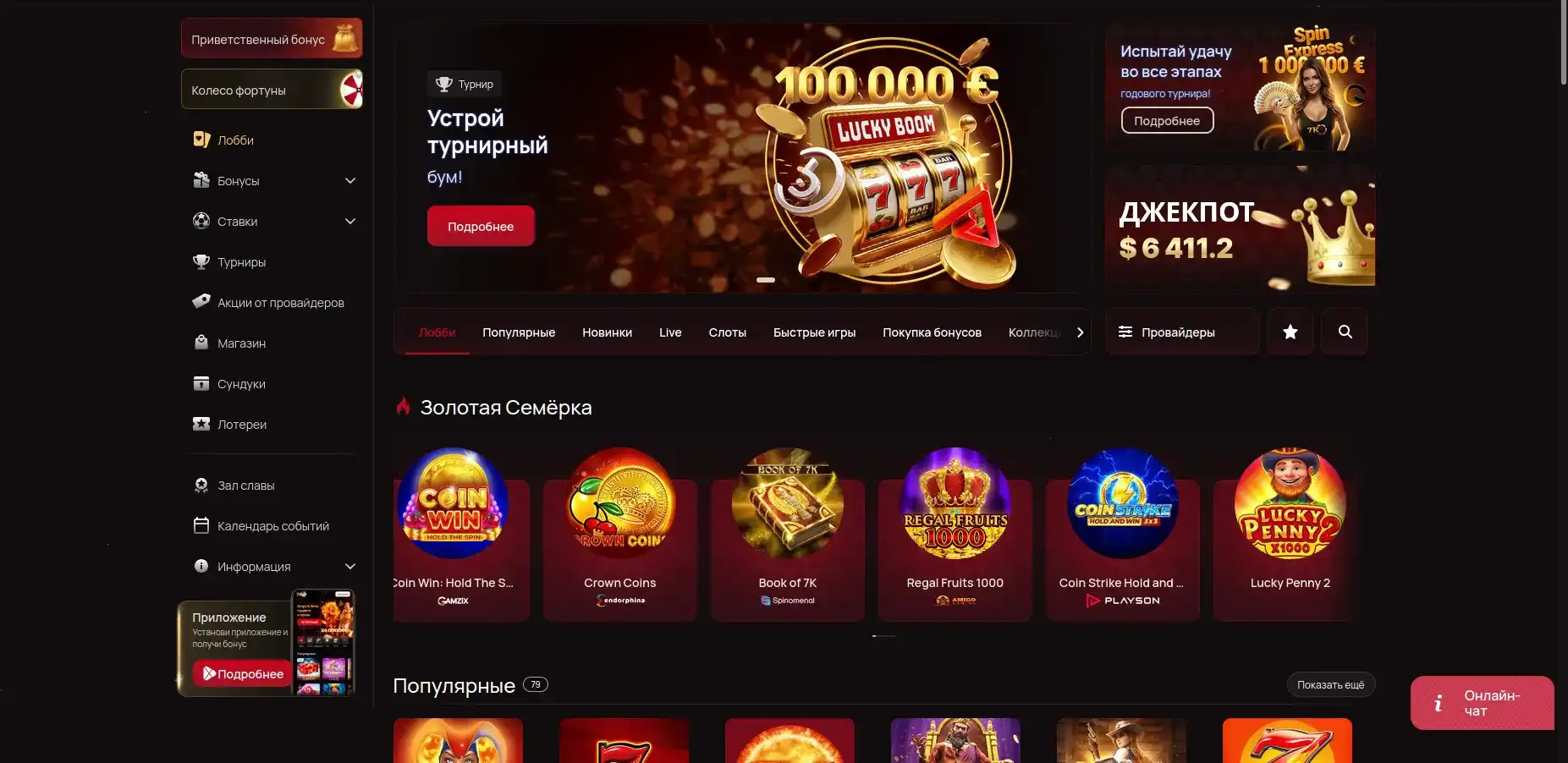 Интерфейс казино Дживиспин на смартфоне